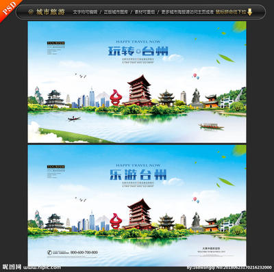 臺州旅游宣傳海報設計指南與廣告設計靈感